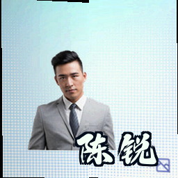 陈锐