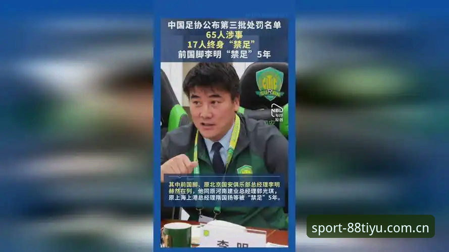 3个关键看点解析足协第三批禁足名单，88体育平台带你读懂中国足球反腐风暴